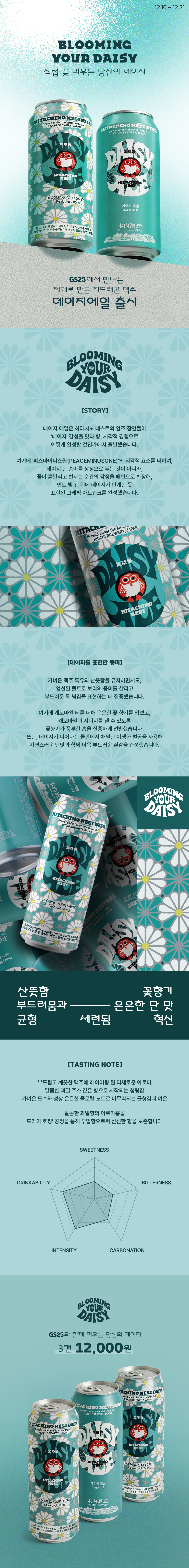 데이지와의 첫 만남 팝업스토어 오픈!