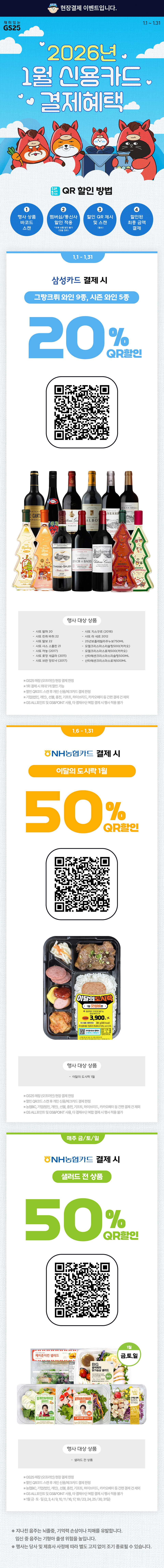 1월 행사카드로 결제하고 혜택받자!