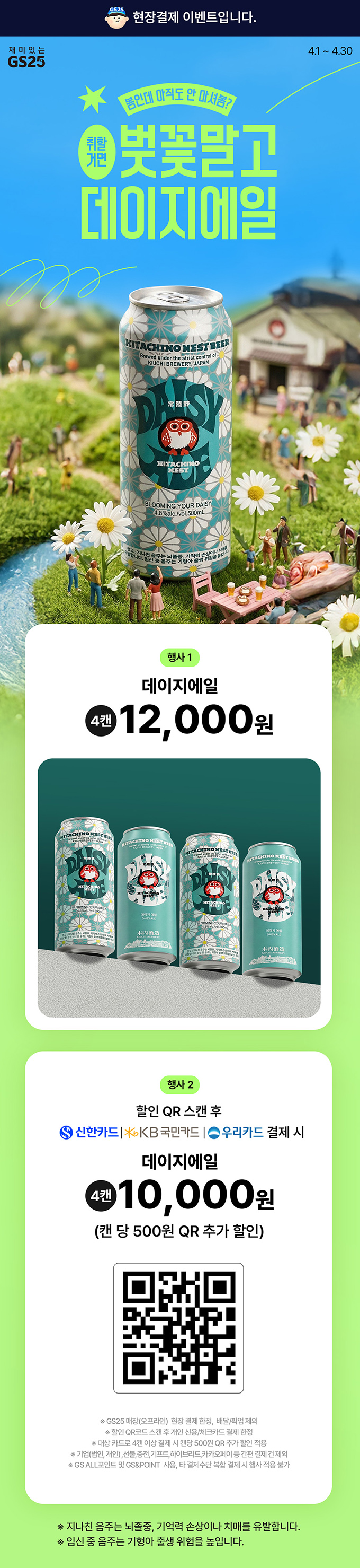 아직도 안 마셔봄? 벚꽃말고 데이지에일