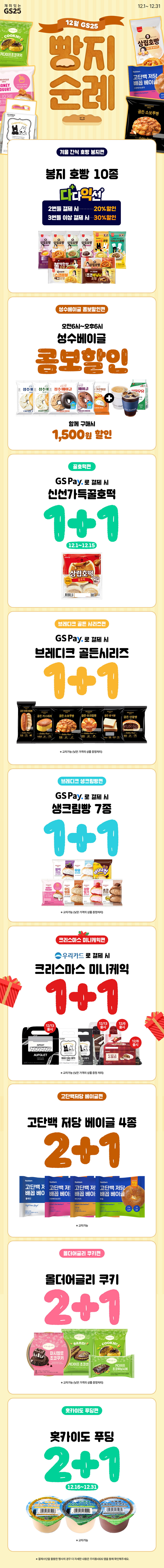 편의점 빵앗간에서 빵지순례하자