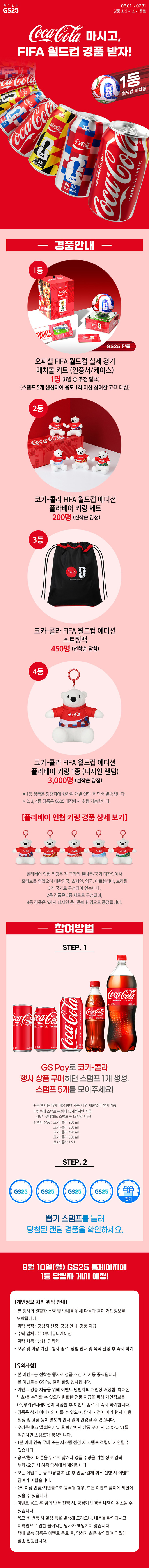 코카-콜라와 함께 FIFA 월드컵 응원하자!