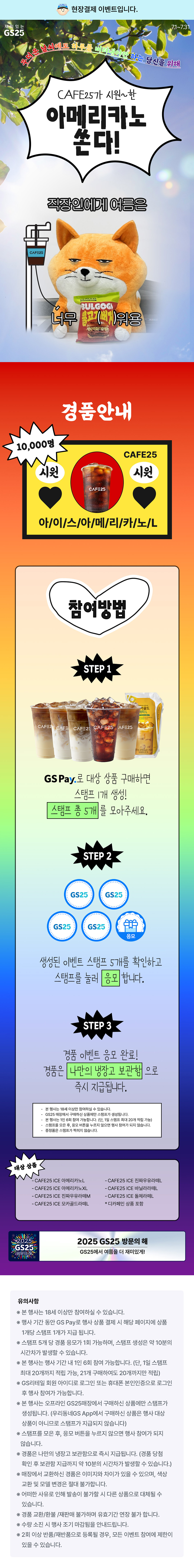시원한 CAFE25 아이스커피 5+1