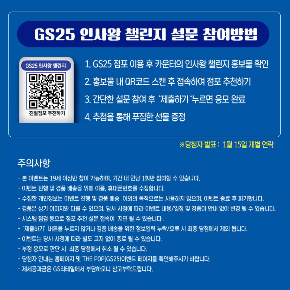 인사왕 챌린지 - 하단 상세설명