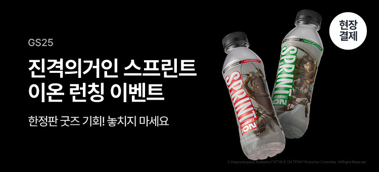 진격의 거인 굿즈 스탬프 이벤트