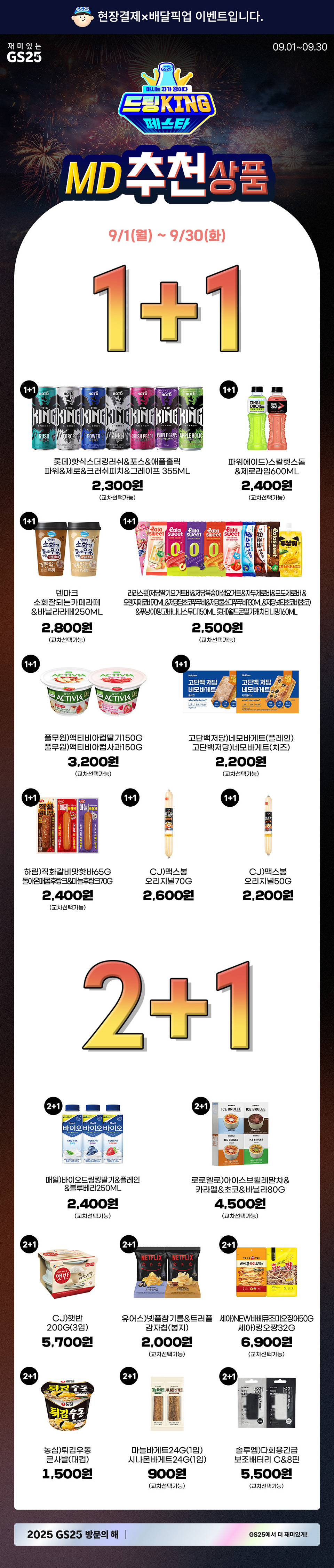 갓성비 세일이 온다 9월 행사상품 모음