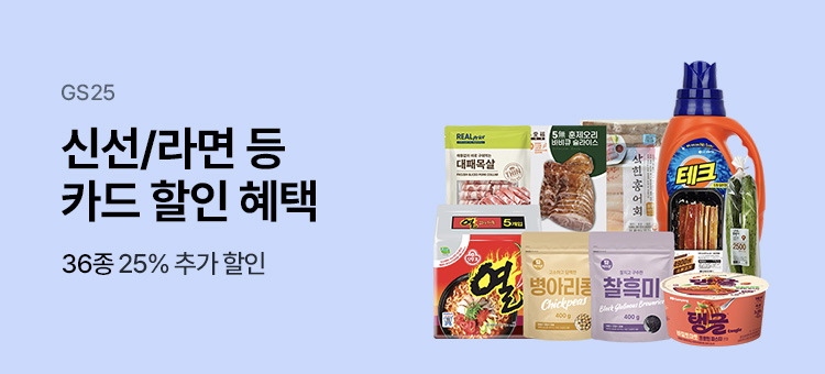 gs25 event 신선/라면