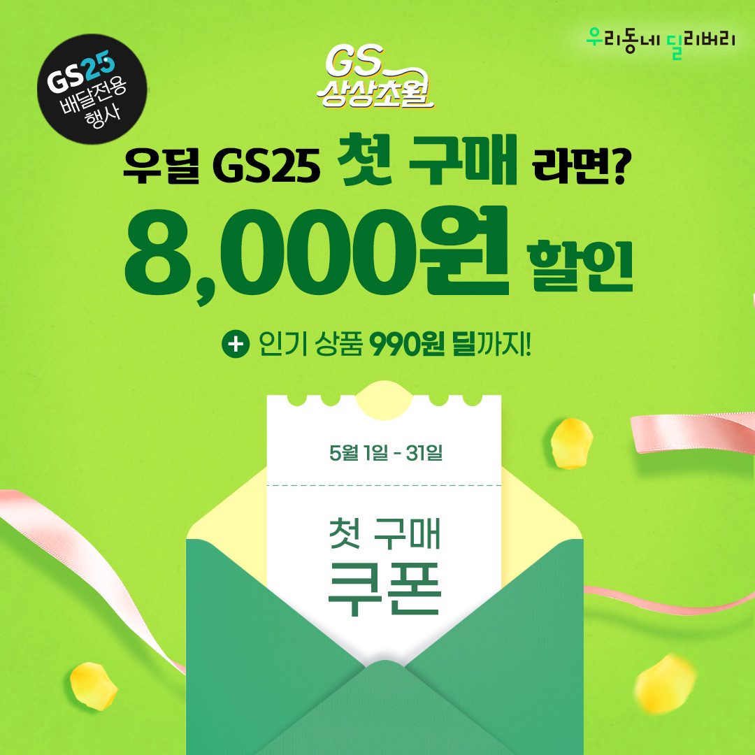 5월 첫 구매라면? 8,000원 할인!