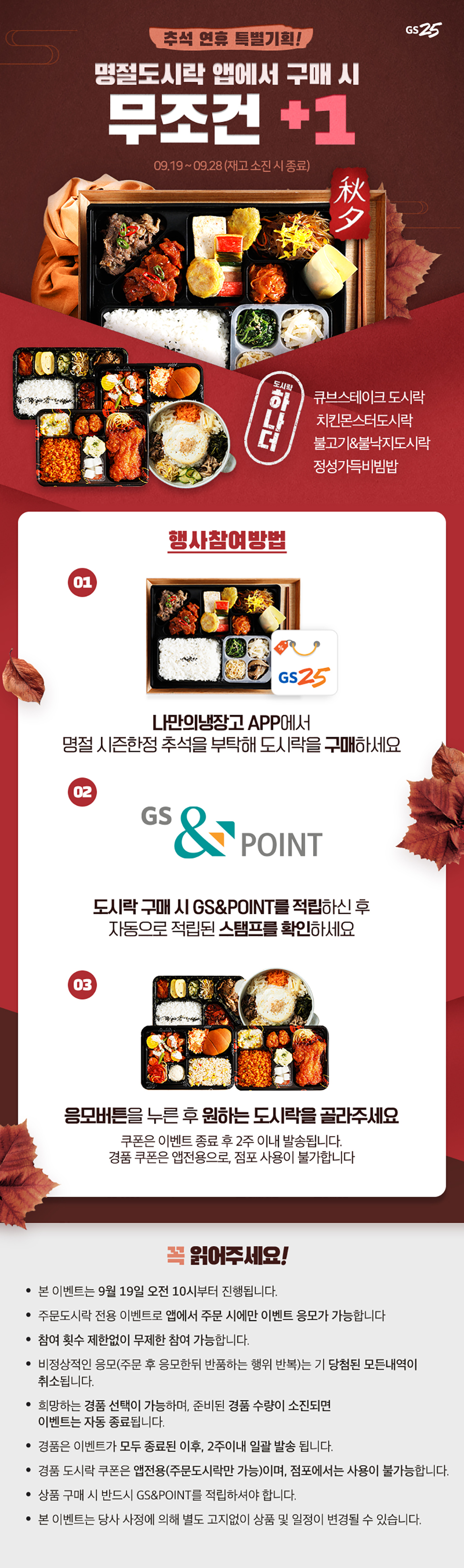 명절도시락 앱에서 구매 시 무조건 +1 - 하단 상세설명