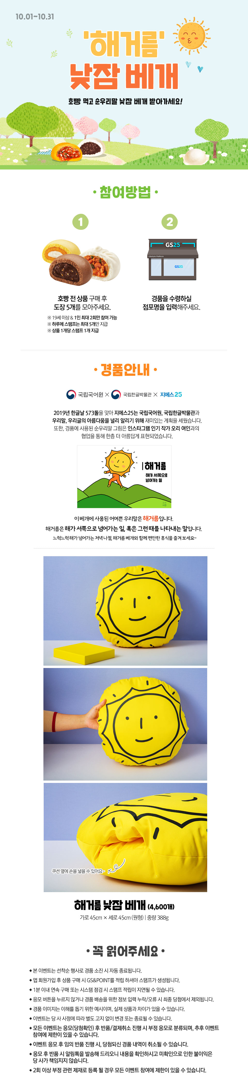 호빵먹고 순우리말 낮잠 베개 받아가세요! - 하단 상세 설명