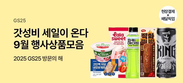 9월 행사상품모음
