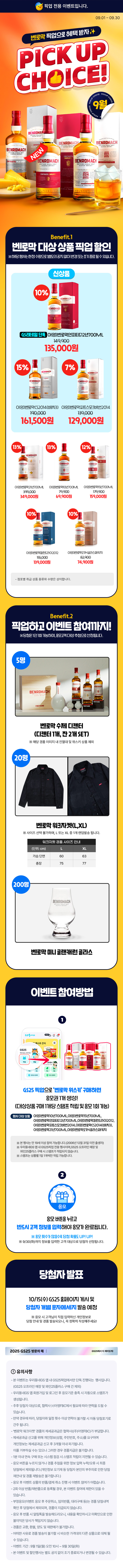 벤로막 픽업하면 선물 당첨의 기회가!?
