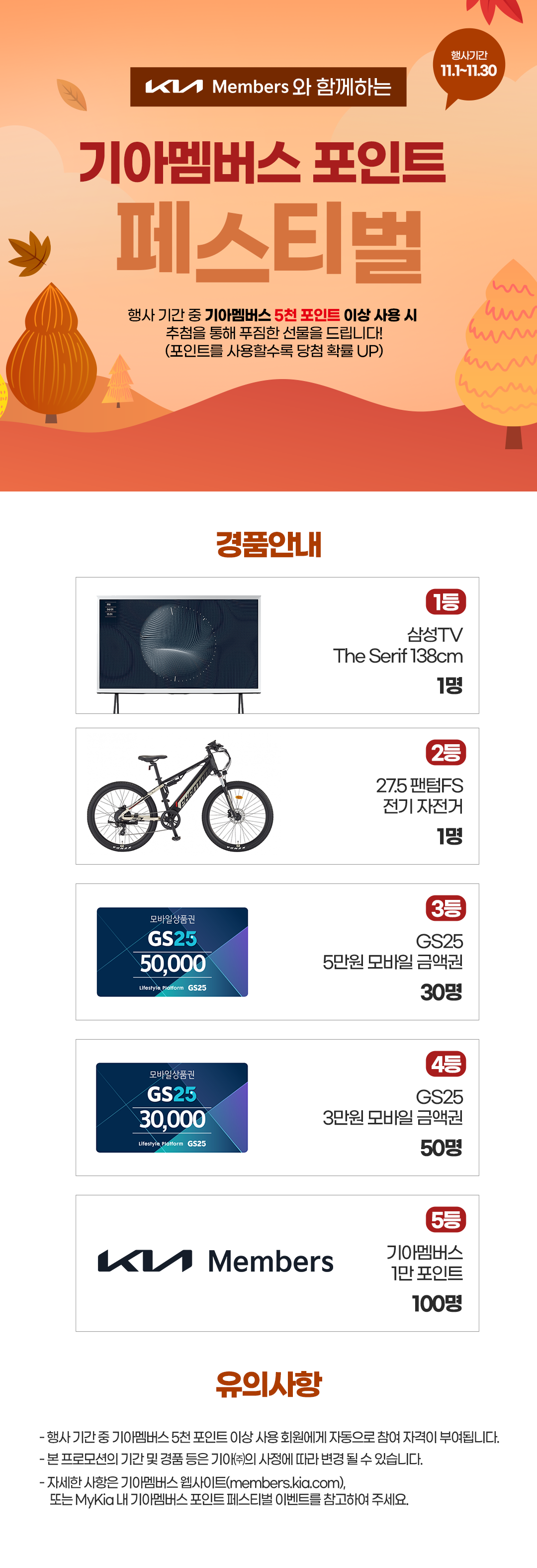 GS25에서 기아멤버스 포인트 사용하고 경품 받자!