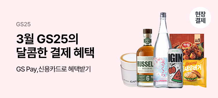 GS Pay + 결제수단 행사 모음