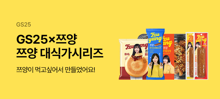 쯔양 대식가 리시즈 모음